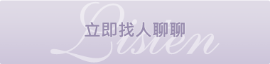 聽課服務