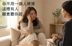 免費加入新心會員|立即享有15分鐘一對一VIP陪伴體驗